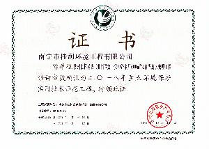 2018年重點環(huán)境保護實用技術(shù)示范工程-仁懷市名酒工業(yè)園區(qū)第一集中凈水廠